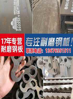 耐磨钢板nm360 400 450 500激光加工定制Mn13高锰钢板中厚板垫片