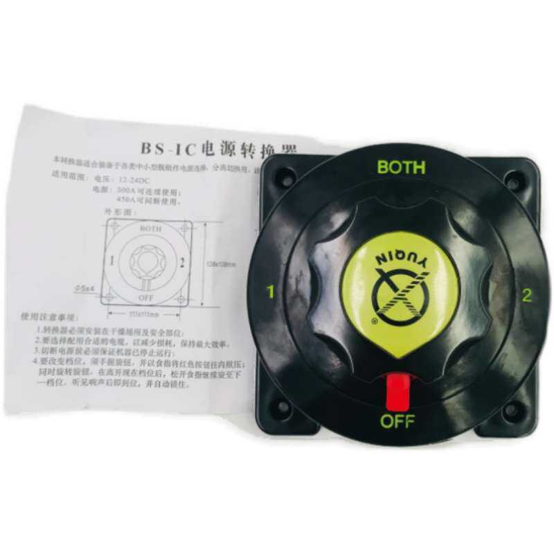 船用救生艇救生筏用BS电源转换器 BOTH YUQIN 于勤 电源转换开关