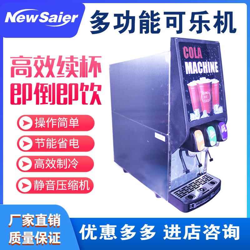 可乐机商用自助餐碳酸饮料机现调机冷饮机小型全自动饮料机
