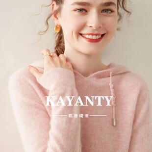KAYANTY经典减龄连帽羊毛衫女亲肤山羊绒卫衣带帽针织打底衫毛衣