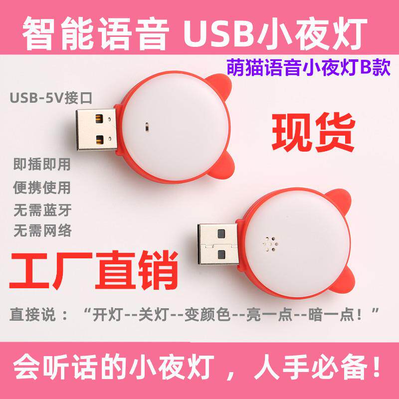 USB语音智能小夜灯七彩灯语音小台灯礼品灯LED语音控制灯外贸爆款