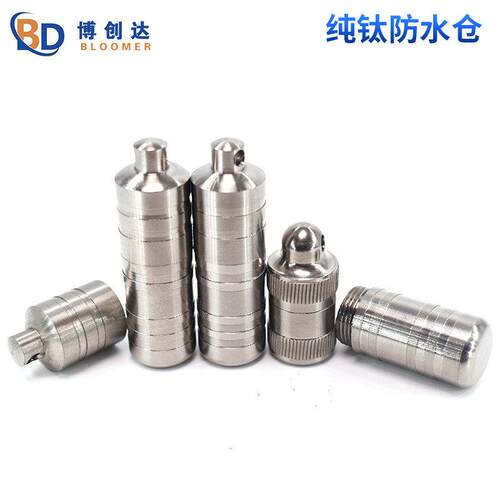 钛合金防水仓 迷你便携小药瓶随身急救药丸密封罐 纯钛防水仓钛管