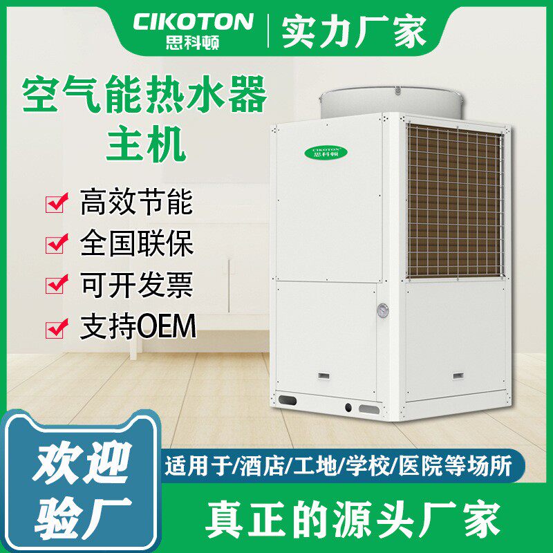酒店宾馆超低温空气能源热泵热水器机组主机一体机大鹏养殖商用