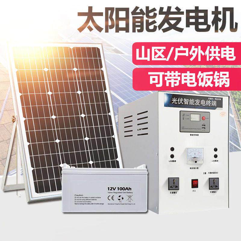 太阳能发电机全套家用220v电池板发电板光伏太阳能发电系统带空调