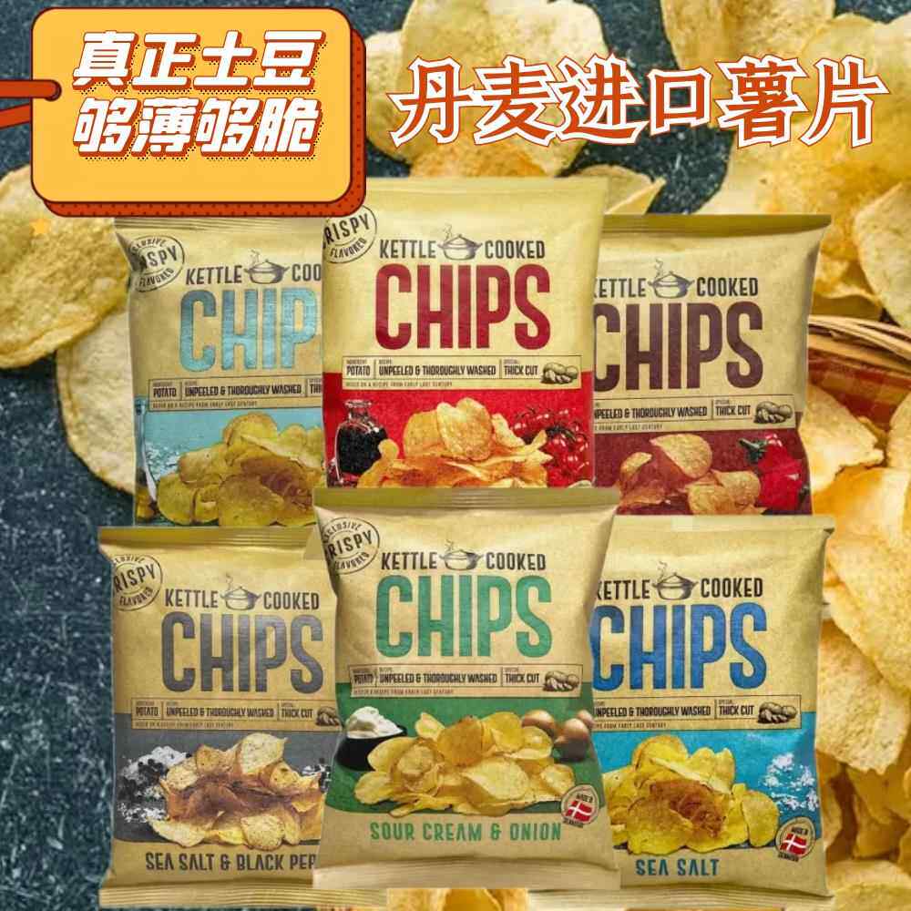 CHIPS 丹麦原装进口恩美斯海盐薯片土豆片脆脆片进口零食 150g