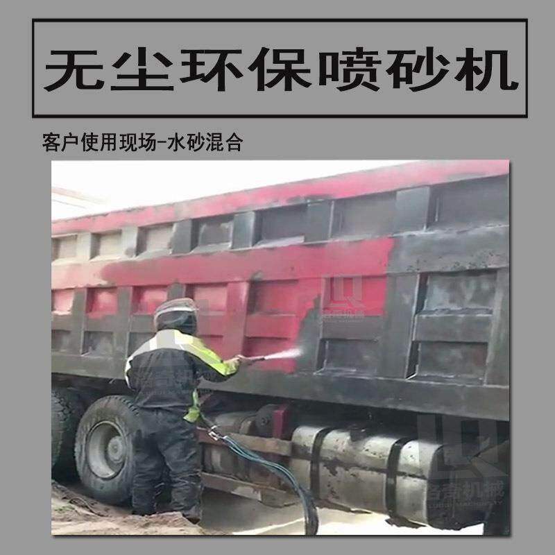 贵阳清镇车厢除锈喷砂机 钢结构除锈打沙机 搅拌车翻新除水泥喷砂