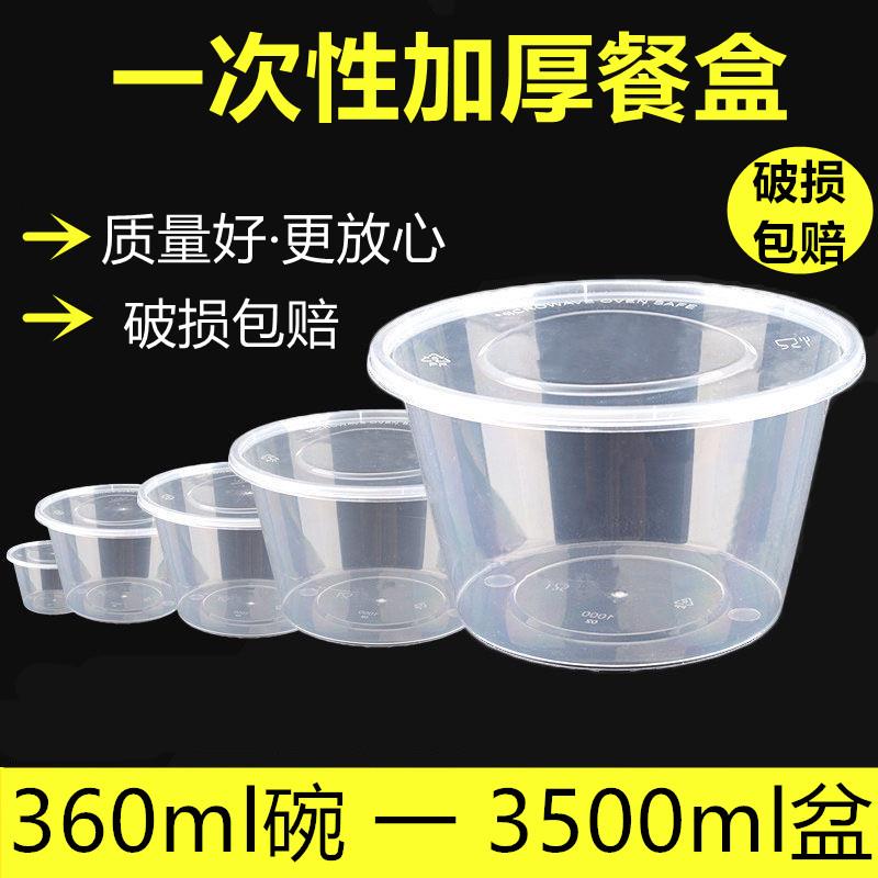 如意餐饮耗材一次性餐盒1000ml圆形塑料外卖打包盒加厚透明快餐便