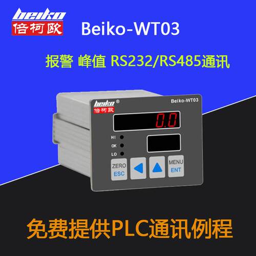 WT03称重控制仪表模拟量输出RS232/RS485通讯PLC秤多功能