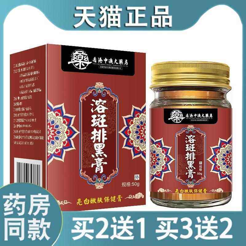 【买二送一】香港大药房溶斑排黑膏抑菌膏去色斑雀斑老年斑晒斑68