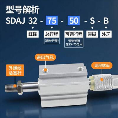 气动可调行程薄型气缸SDAJ12/16/20/25/32/40/50/63-S-B带磁外牙