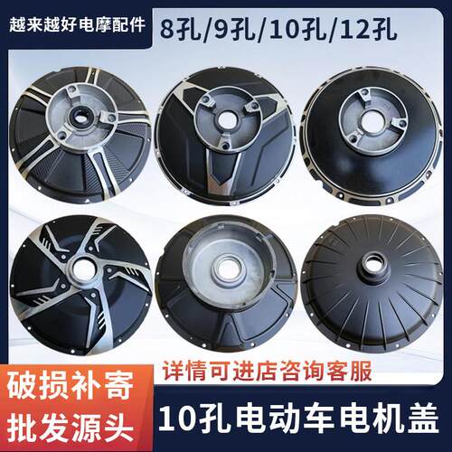 电动车马达盖10孔212.5/215内径电机碟煞盖马达外壳古刹盖邉盖
