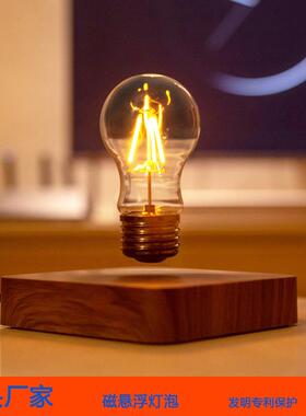 直销新款极简北欧原木风磁悬浮灯泡摆件 自转LED无线发光炫酷科幻