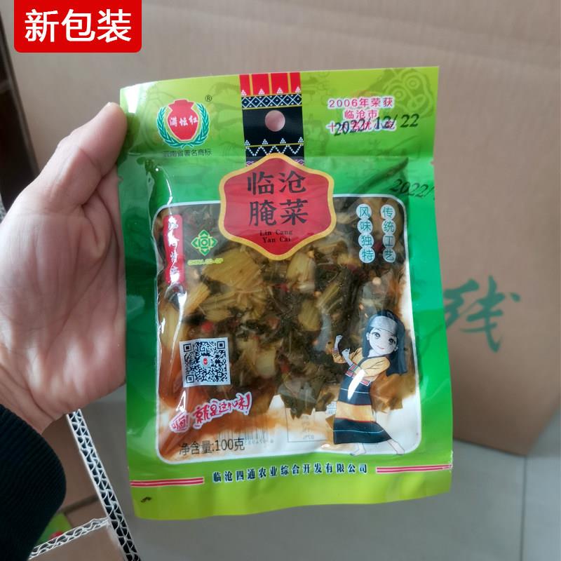 云南临沧特产腌菜老坛酸菜 农家酸菜鱼米线 线下饭菜100g 包邮