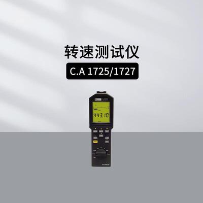 法国CA转速仪转速计CA1725 CA1727可信号输入测量数据采集