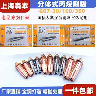 上海森本割嘴丙烷割咀G07-30/100/300型分体式梅花割咀脱卸式精品