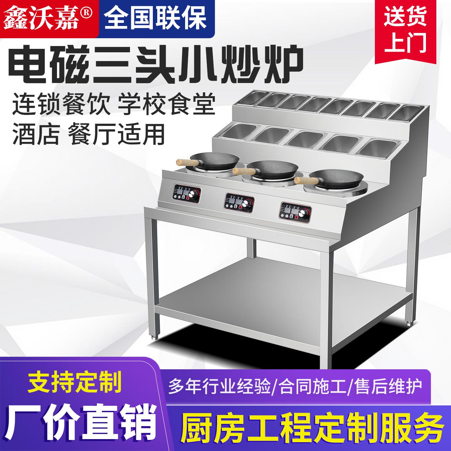 电磁煲仔炉商用猛火麻辣烫大功率多头保温格平面小炒煲汤炉组合灶