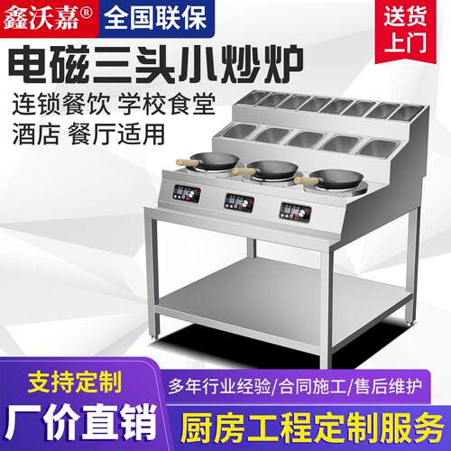 电磁煲仔炉商用猛火麻辣烫大功率多头保温格平面小炒煲汤炉组合灶