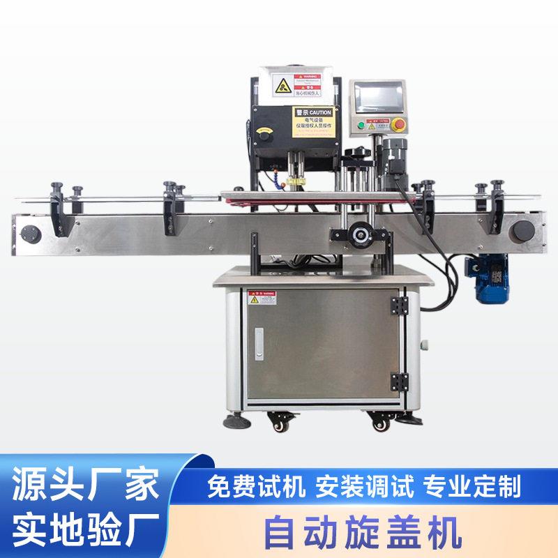 速全自动旋盖机果脯肉干装调味品锁盖机化妆品洗衣液搓盖机