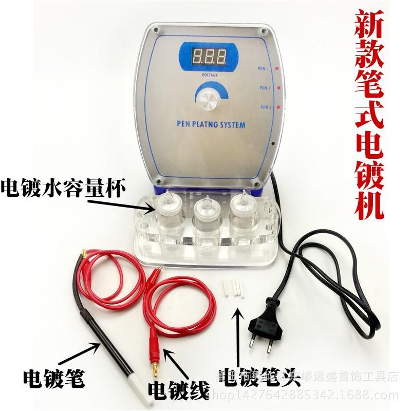 数显笔式电镀机镀金笔电镀笔刷镀机局部电镀首饰器材工具