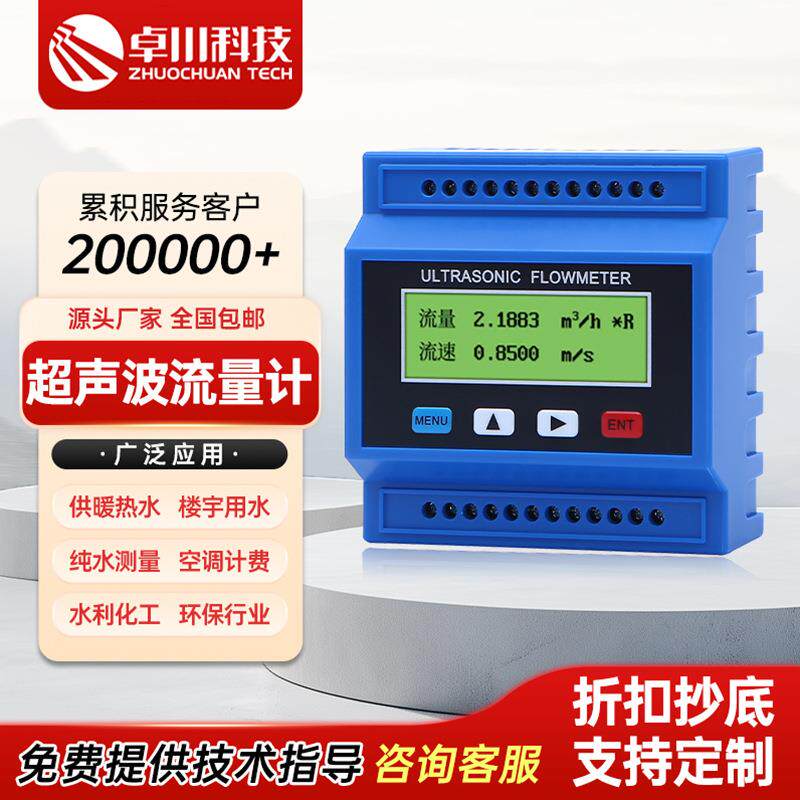 模块式超声波流量计分体式壁挂式液体导轨高精度防水超声波热量表
