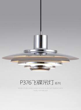 北欧简约吧台餐厅铝材多层灯丹麦p376吊灯设计师卧室书房飞碟吊灯