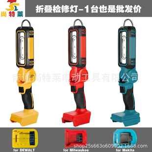 爆款21V锂电检修灯折叠灯挂钩工作灯LED灯头德伟牧田美沃奇脚
