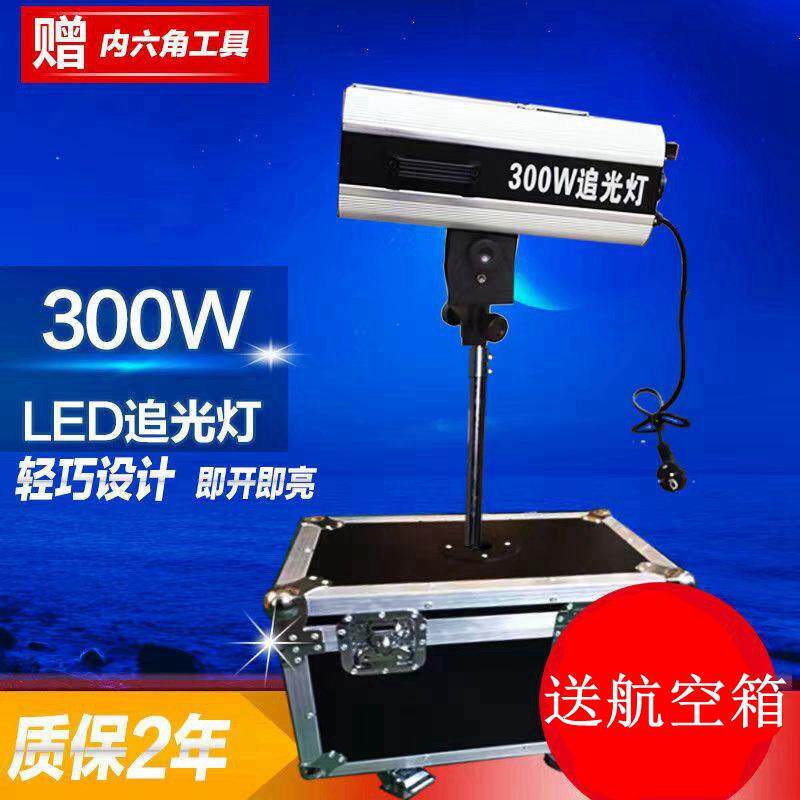 300W追光灯 L330w婚庆舞台led追光灯 200瓦追踪灯 室外演出灯光