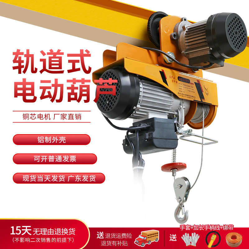 葫芦吊车220V带跑车轨道升降起重机移动塔吊航吊上下左右吊起重机