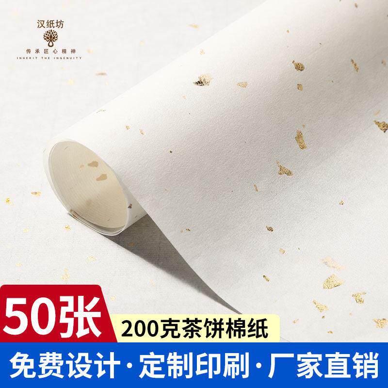 普洱茶包装纸200克茶饼棉纸茶叶茶砖绵纸100克茶饼棉纸50张包邮