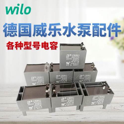德国威乐水泵 PH / HiPH 系列 4/6/9/16/18/20/30Uf 电容 接线 线