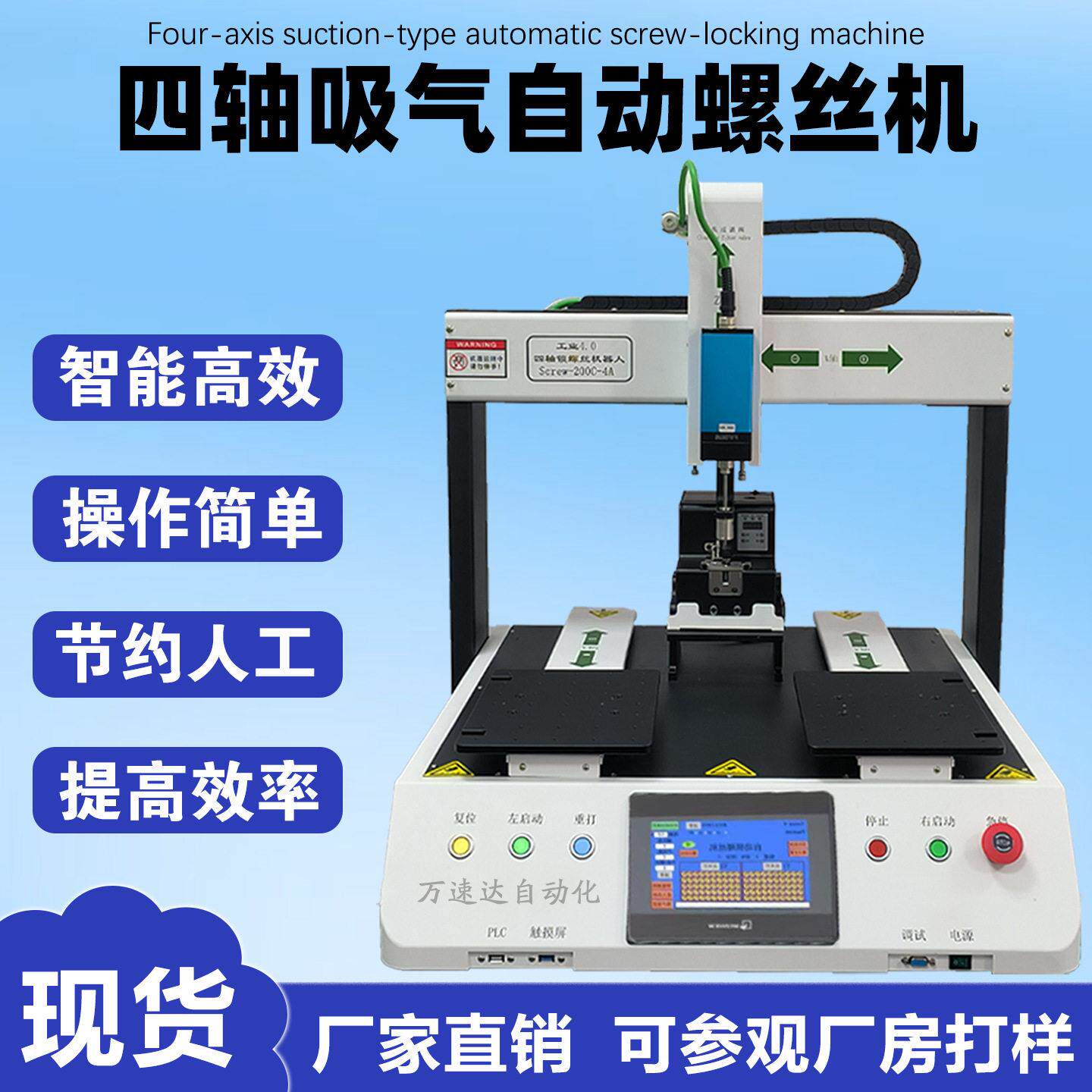 厂家定制四轴吸气式自动螺丝机消费电子产品打螺丝设备拧锁螺丝机