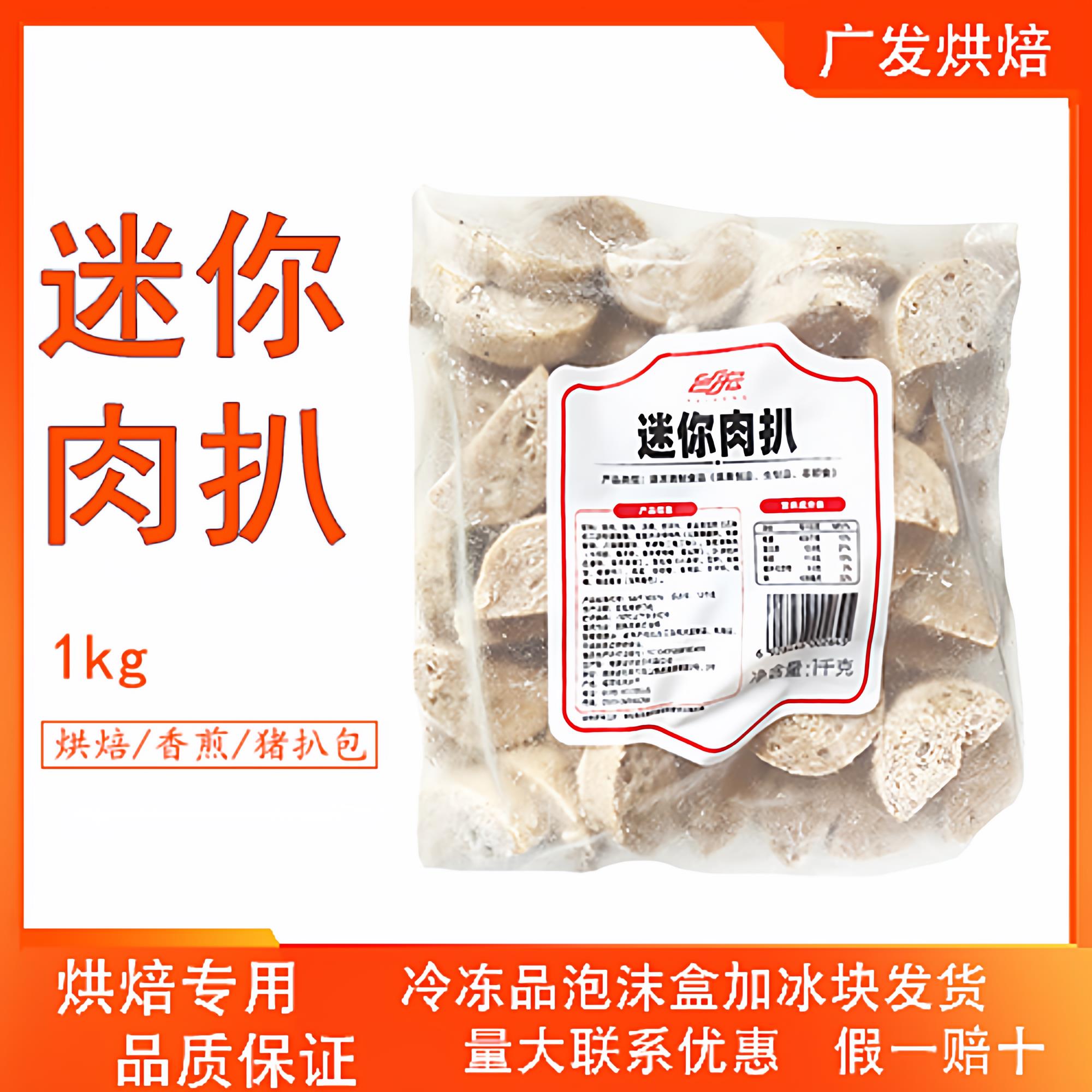 台宏迷你肉扒1kg 猪扒包火锅串串香麻辣烫油炸烘焙小吃专用40块装图片