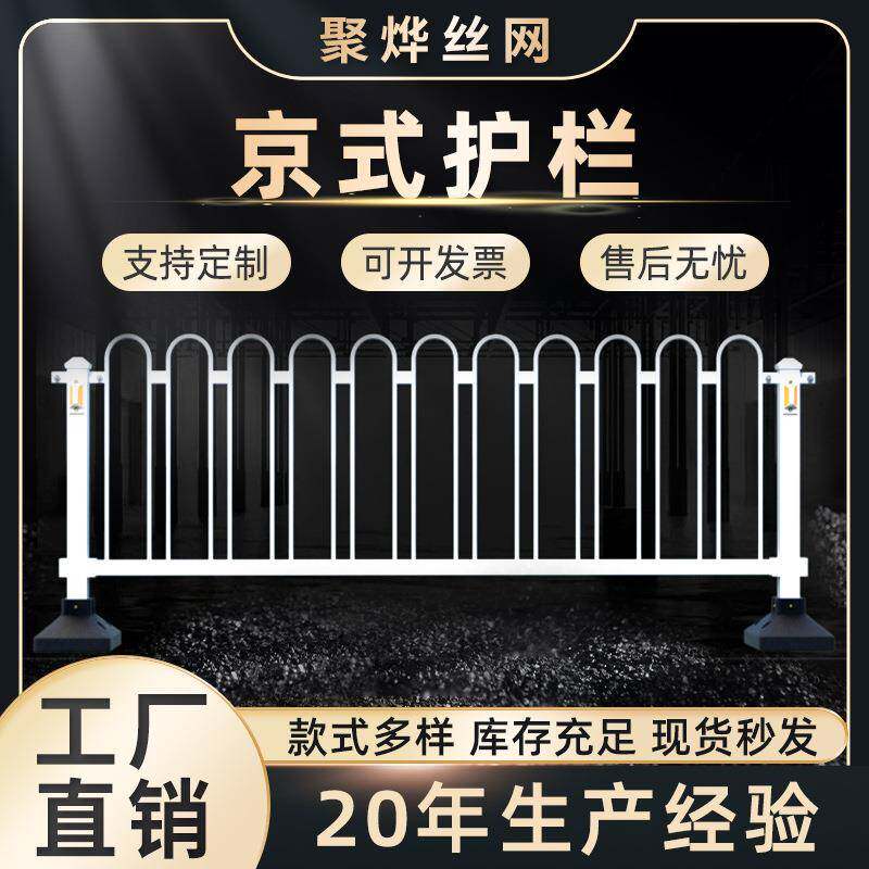京式护栏市政道路交通护栏U型马路交通围栏城市公路人行道分离栏