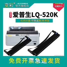 适用爱普生lq-520k色带架lq310lx310lq300khlq300khlq520k针式打印机，色带芯s015634色带条框芯直接用