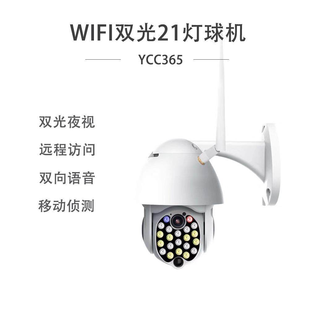 无线球机摄像头 户外智能监控器双向对讲 云台控制双光日夜双模式
