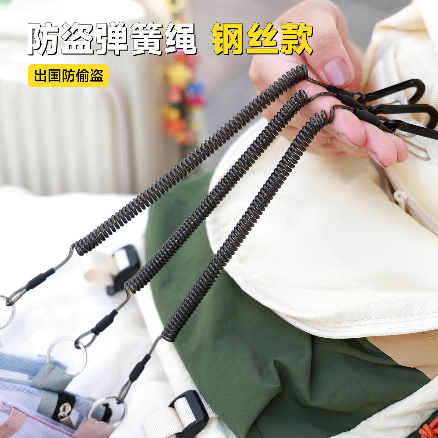防盗弹簧绳钢丝款欧洲旅行防盗神器出国手机防盗绳门链扣防丢挂绳