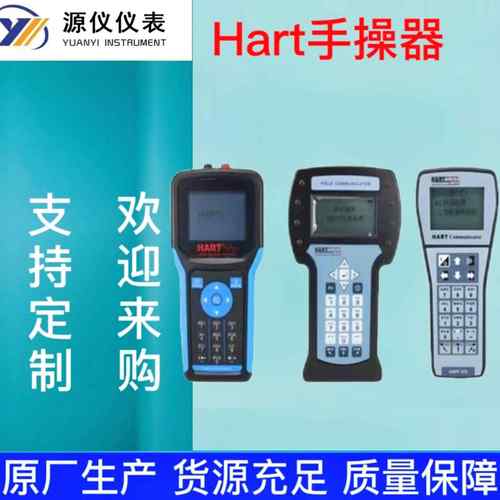 现货手操器HART375手操器现货HART475手操器中英文HART手操器仪表