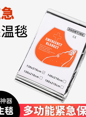 便携式铝箔雨衣野外求生防寒冻防失温户外露营登山应急保温急救毯