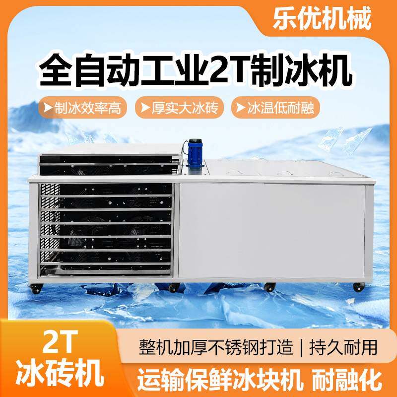 r韶关石场隧道降温用大型2吨方块制冰机冰条机冷冻冰块冰砖机