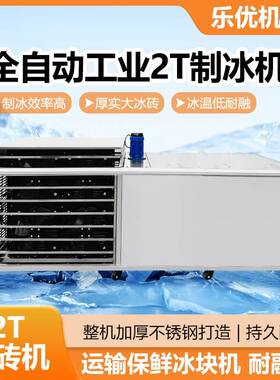 r韶关石场隧道降温用大型2吨方块制冰机冰条机冷冻冰块冰砖机