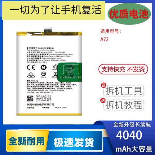 适用于 于 OPPO A92S A32 A72原装手机电池BLP779 BLP805 BLP797
