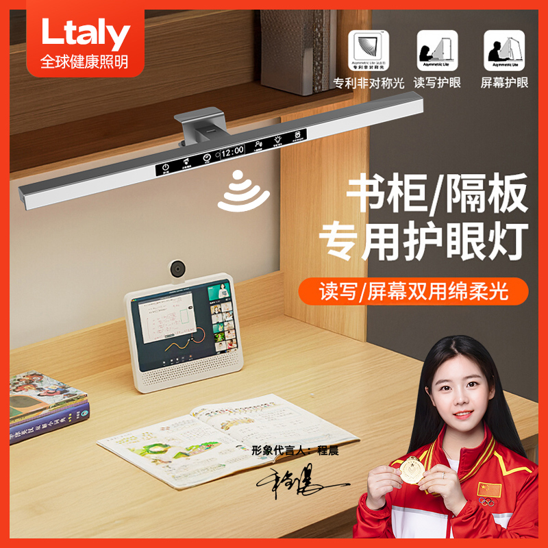 ltaly柜板儿童护眼台灯学习专用书桌卧室床头长条夹子灯智能新款