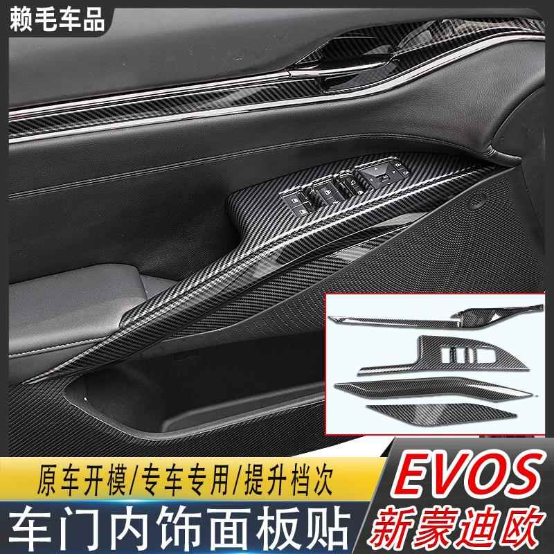 适用于22-24新蒙迪欧EVOS门把手碳纤维纹件内门碗拉手车门储物盒