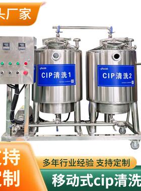 不锈钢移动式cip清洗系统酸水清洗机100L移动式清洗车CIP清洗机