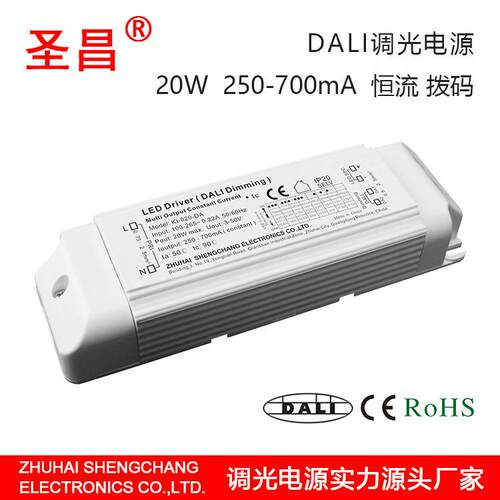 圣昌DALI调光电源10-20W 0-700mA拨码恒流驱动 无频闪LED调光电源