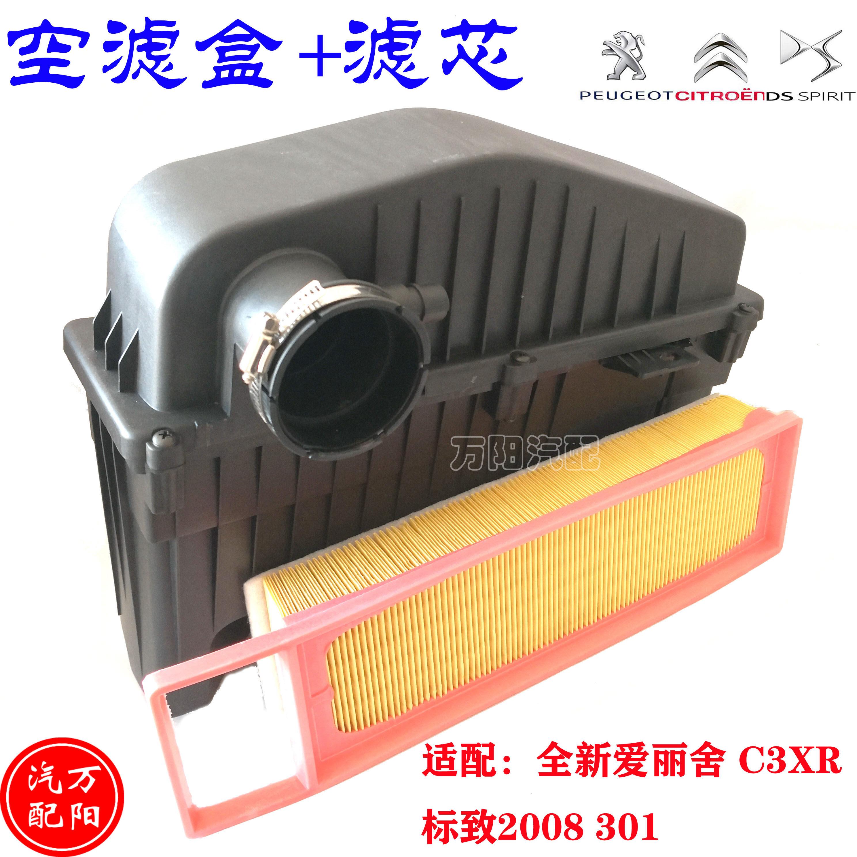 适配全新爱丽舍C3XR标致2008 301空气滤芯壳空气滤清格盒空气滤芯