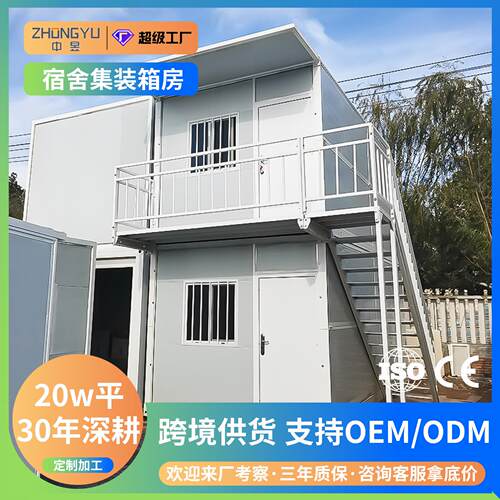 外贸工地宿舍集装箱住人箱房活动板房快拼模块移动集成房屋简易房