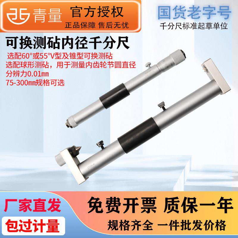 青量西北青海量具内螺纹千分尺可换测砧内径千分尺0.01mm选配测头