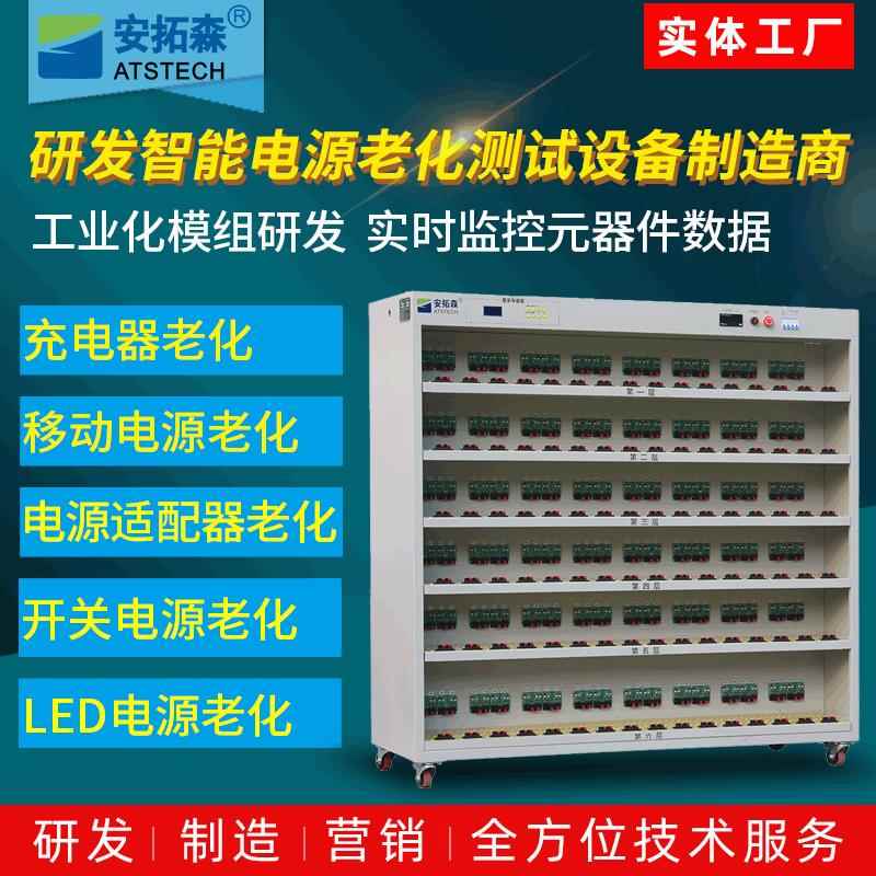 移动电源老化柜充电器老化柜电子产品老化设备