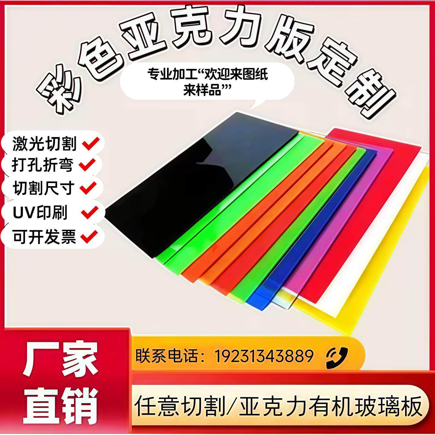 彩色压克力板激光切割加工红黄蓝透明有机玻璃板PC耐高温个性加工